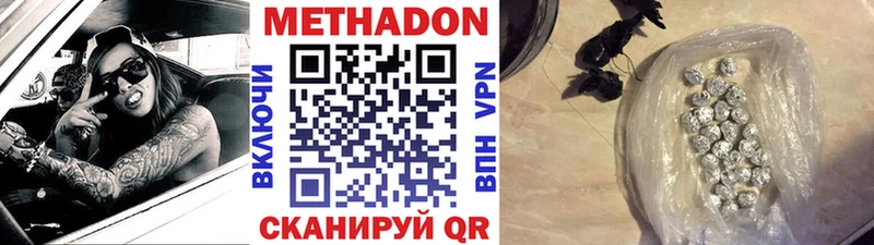 Метадон methadone  Купить  Беслан 